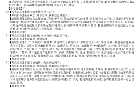 安徽省县域合作共享联盟2025-2026学年高三上学期1月期末质量检测-生物（A卷）da(1)_2026年1月_260118安徽省县域合作共享联盟2025-2026学年高三上学期1月期末质量检测（26-X-353C）（全科）