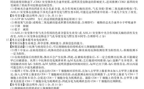 安徽省县域合作共享联盟2025-2026学年高三上学期1月期末质量检测-生物（A卷）da(1)_2026年1月_260118安徽省县域合作共享联盟2025-2026学年高三上学期1月期末质量检测（26-X-353C）（全科）