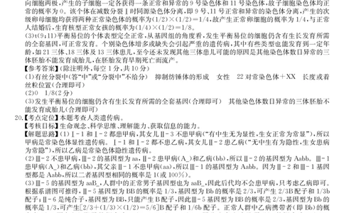安徽省县域合作共享联盟2025-2026学年高三上学期1月期末质量检测-生物（A卷）da(1)_2026年1月_260118安徽省县域合作共享联盟2025-2026学年高三上学期1月期末质量检测（26-X-353C）（全科）