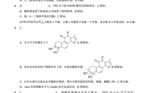 重庆外国语学校2026届高三（上）开学考试化学答案_2025年9月_250906重庆市重庆外国语学校2026届高三（上）开学考试（全科）