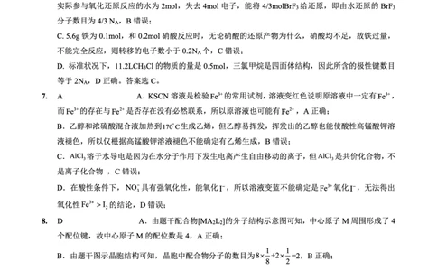 重庆外国语学校2026届高三（上）开学考试化学答案_2025年9月_250906重庆市重庆外国语学校2026届高三（上）开学考试（全科）