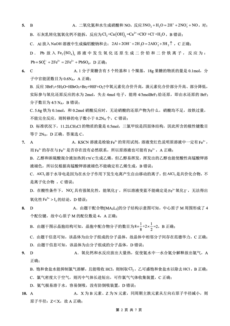 重庆外国语学校2026届高三（上）开学考试化学答案_2025年9月_250906重庆市重庆外国语学校2026届高三（上）开学考试（全科）