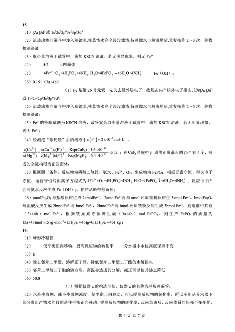 重庆外国语学校2026届高三（上）开学考试化学答案_2025年9月_250906重庆市重庆外国语学校2026届高三（上）开学考试（全科）