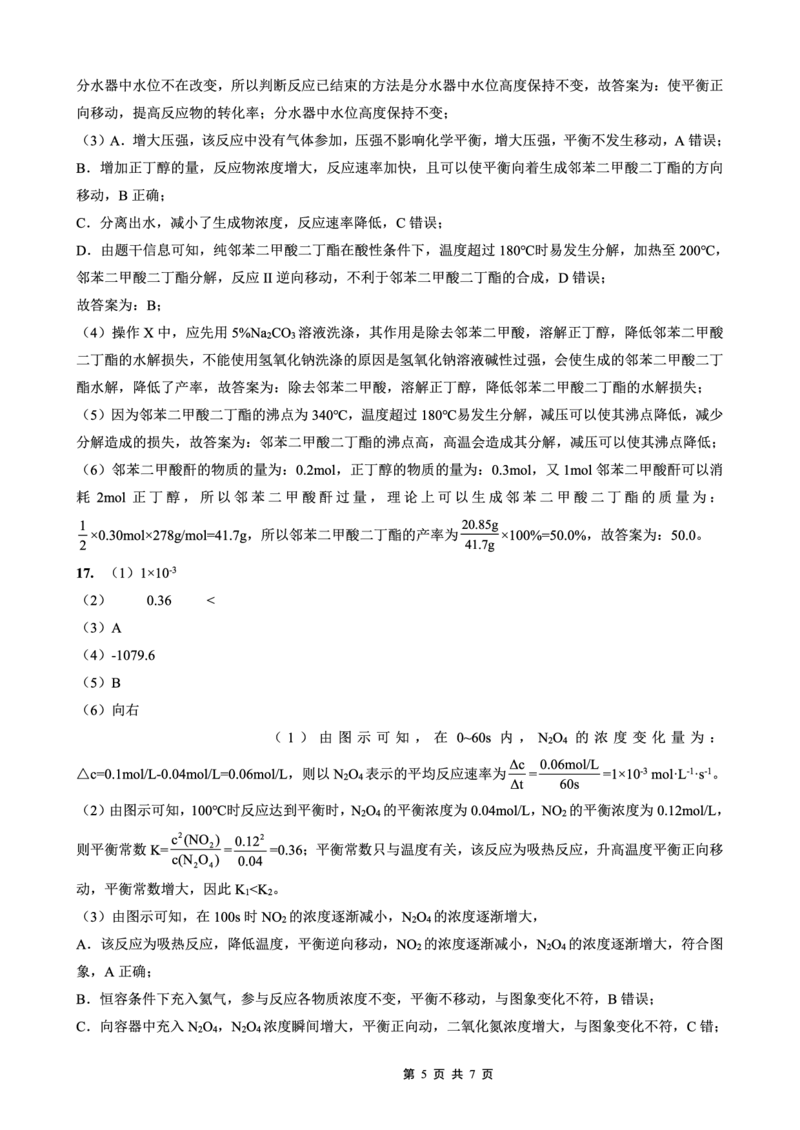重庆外国语学校2026届高三（上）开学考试化学答案_2025年9月_250906重庆市重庆外国语学校2026届高三（上）开学考试（全科）