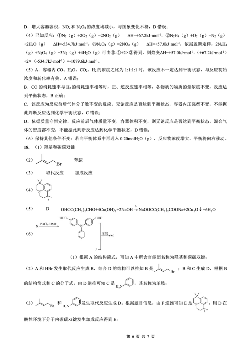 重庆外国语学校2026届高三（上）开学考试化学答案_2025年9月_250906重庆市重庆外国语学校2026届高三（上）开学考试（全科）