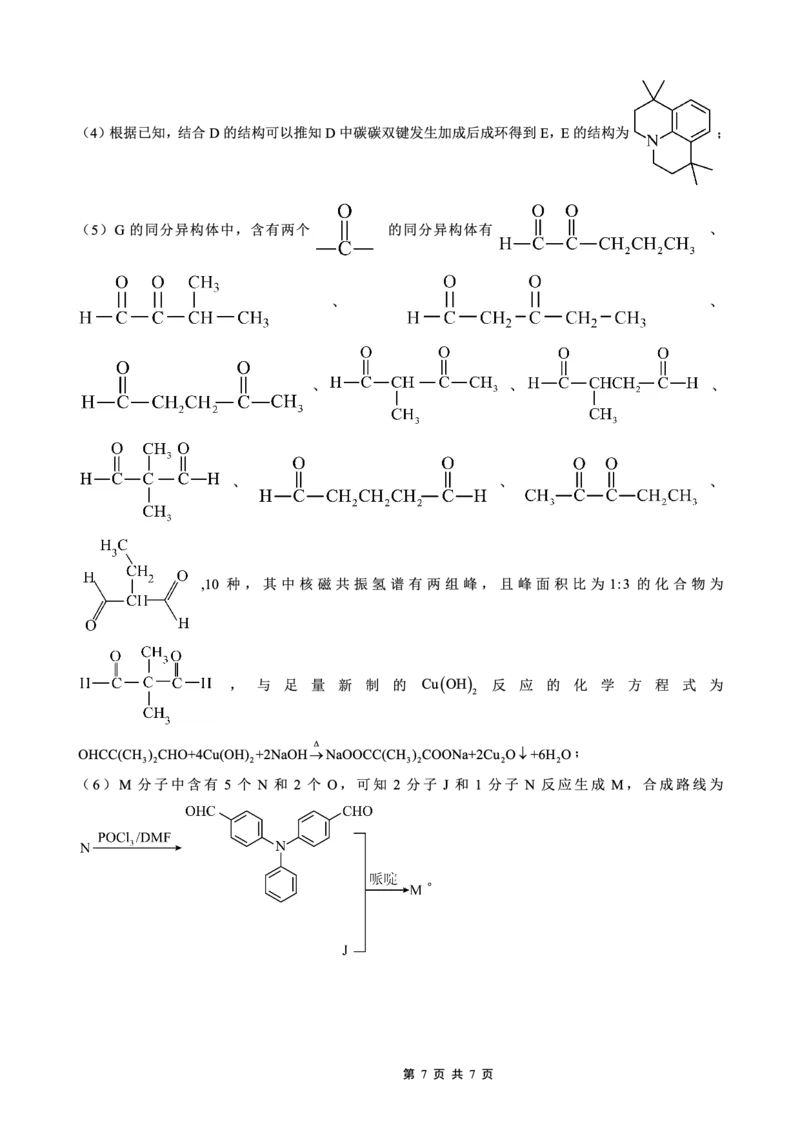 重庆外国语学校2026届高三（上）开学考试化学答案_2025年9月_250906重庆市重庆外国语学校2026届高三（上）开学考试（全科）