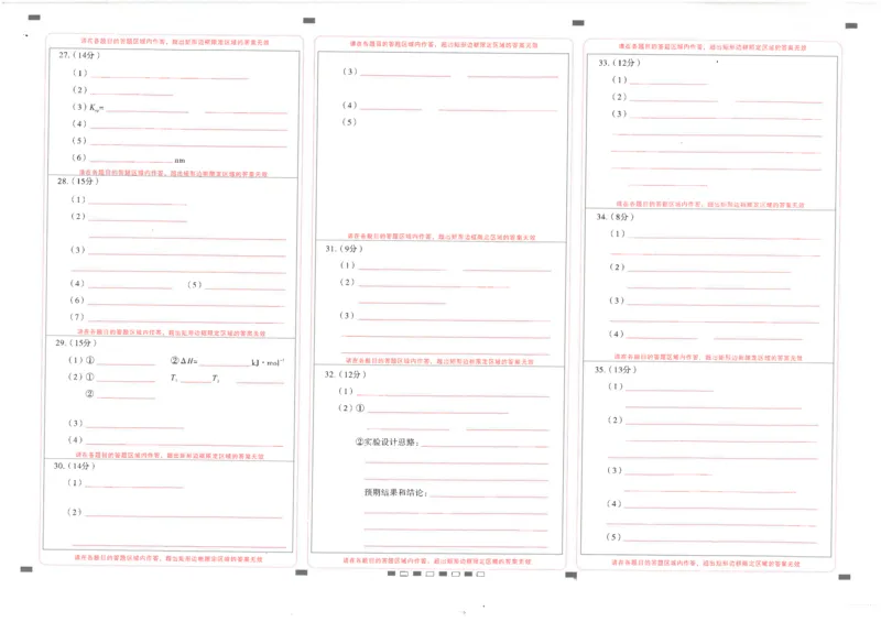 师附中2理综试卷及答题卡_2023年8月_01每日更新_26号_2024届云南省昆明市云南师范大学附属中学高考适应性月考（二）