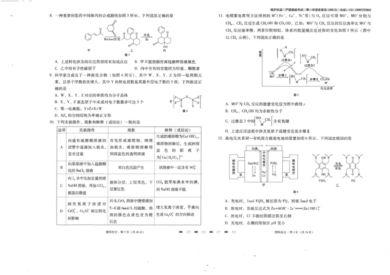 师附中2理综试卷及答题卡_2023年8月_01每日更新_26号_2024届云南省昆明市云南师范大学附属中学高考适应性月考（二）