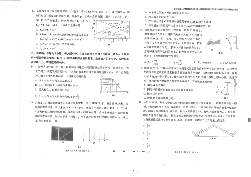 师附中2理综试卷及答题卡_2023年8月_01每日更新_26号_2024届云南省昆明市云南师范大学附属中学高考适应性月考（二）