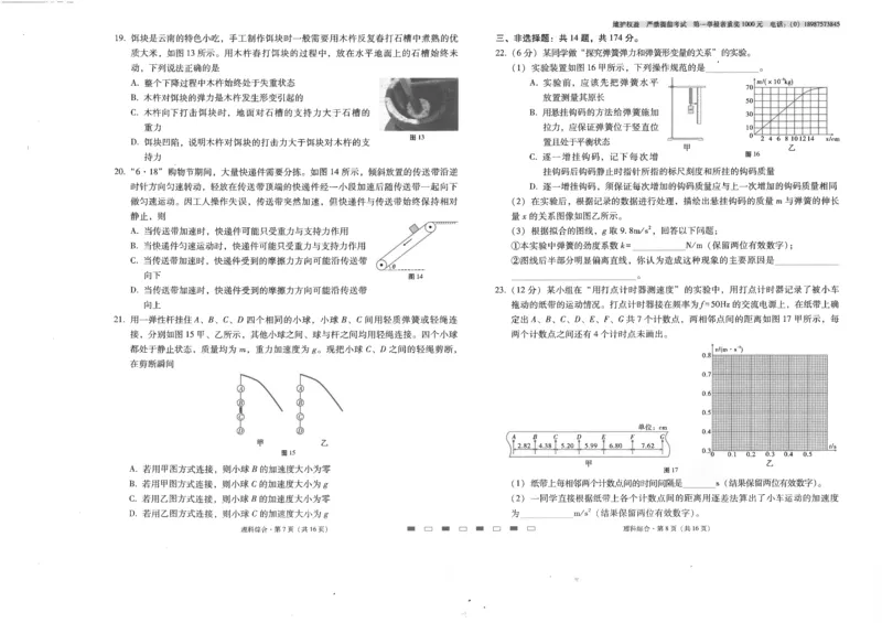 师附中2理综试卷及答题卡_2023年8月_01每日更新_26号_2024届云南省昆明市云南师范大学附属中学高考适应性月考（二）