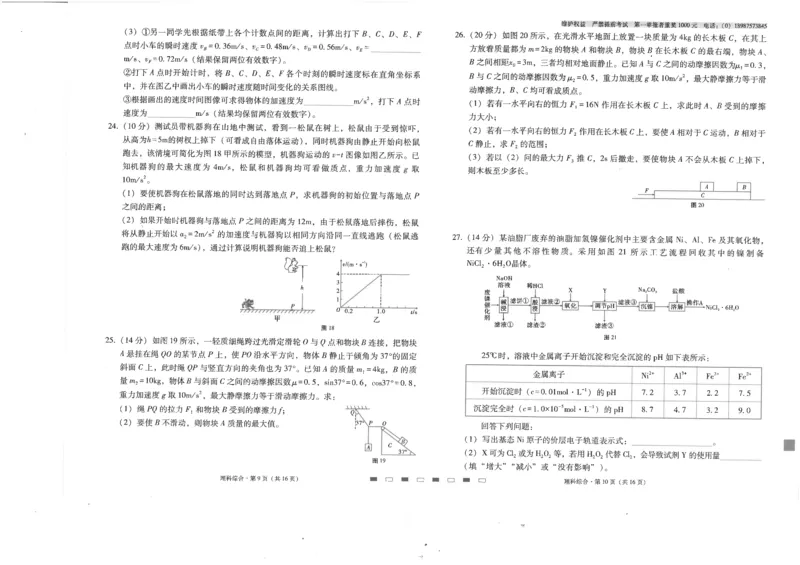 师附中2理综试卷及答题卡_2023年8月_01每日更新_26号_2024届云南省昆明市云南师范大学附属中学高考适应性月考（二）