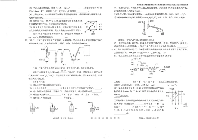师附中2理综试卷及答题卡_2023年8月_01每日更新_26号_2024届云南省昆明市云南师范大学附属中学高考适应性月考（二）