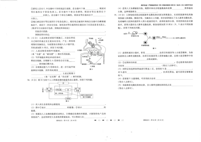师附中2理综试卷及答题卡_2023年8月_01每日更新_26号_2024届云南省昆明市云南师范大学附属中学高考适应性月考（二）