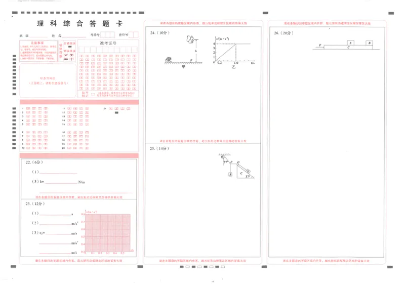 师附中2理综试卷及答题卡_2023年8月_01每日更新_26号_2024届云南省昆明市云南师范大学附属中学高考适应性月考（二）