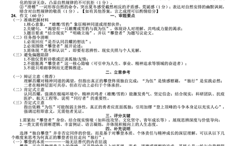 育才中学校高2026届一诊模拟考试语文答案(1)_2026年1月_260114重庆市育才中学校高2026届一诊模拟考试（全）_重庆市育才中学校高2026届一诊模拟考试语文试题含答案