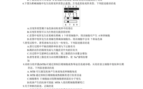 镇江市2025~2026学年第一学期高三期初监测生物试题（有答案）_2025年9月_250918江苏省镇江市2025~2026学年第一学期高三期初监测（全科）