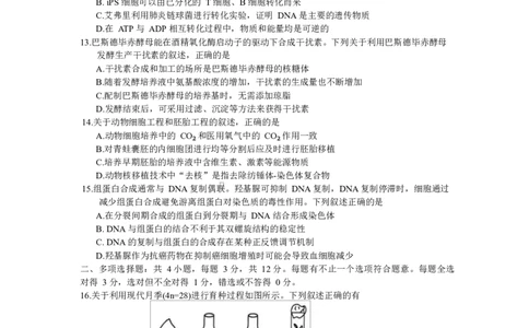 镇江市2025~2026学年第一学期高三期初监测生物试题（有答案）_2025年9月_250918江苏省镇江市2025~2026学年第一学期高三期初监测（全科）