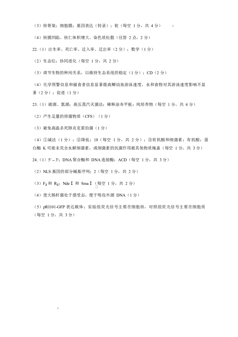 镇江市2025~2026学年第一学期高三期初监测生物试题（有答案）_2025年9月_250918江苏省镇江市2025~2026学年第一学期高三期初监测（全科）