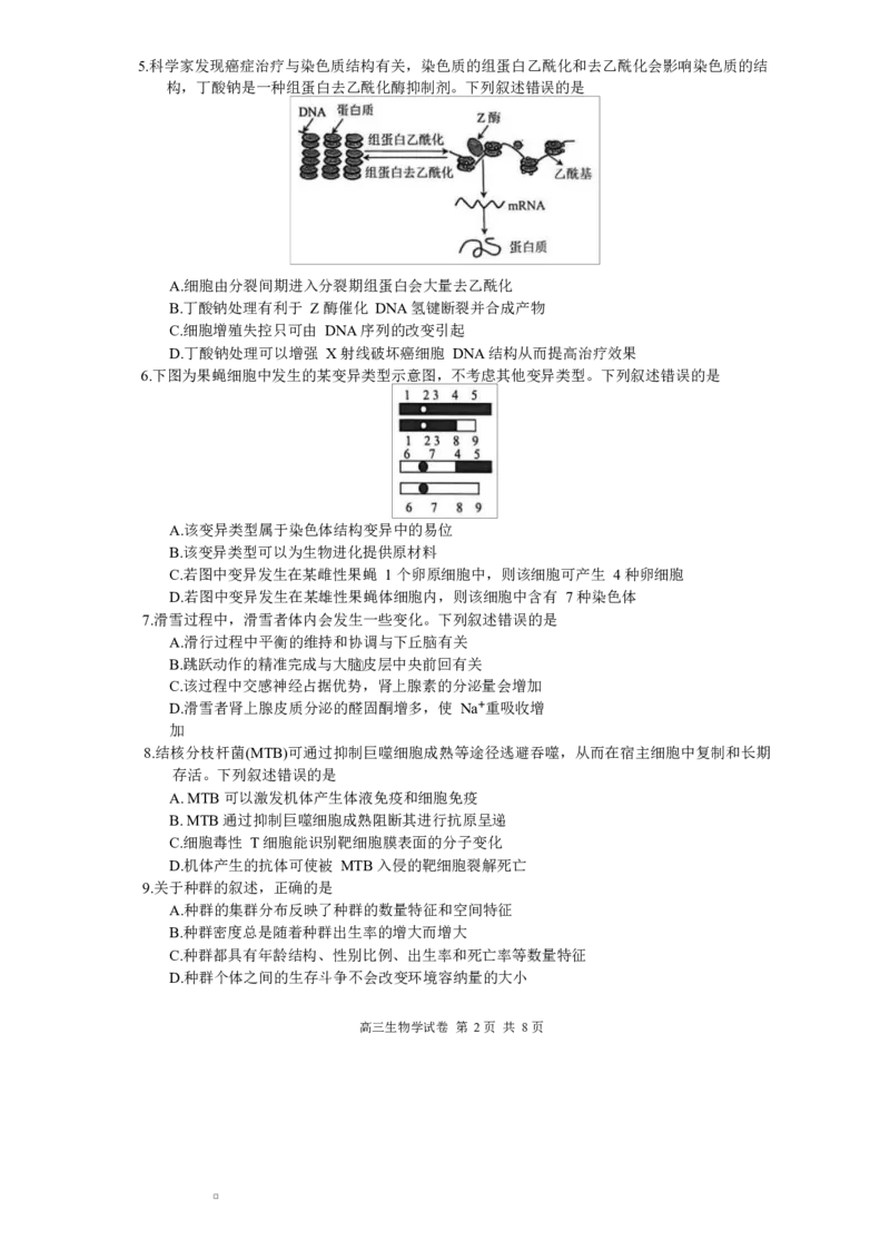 镇江市2025~2026学年第一学期高三期初监测生物试题（有答案）_2025年9月_250918江苏省镇江市2025~2026学年第一学期高三期初监测（全科）