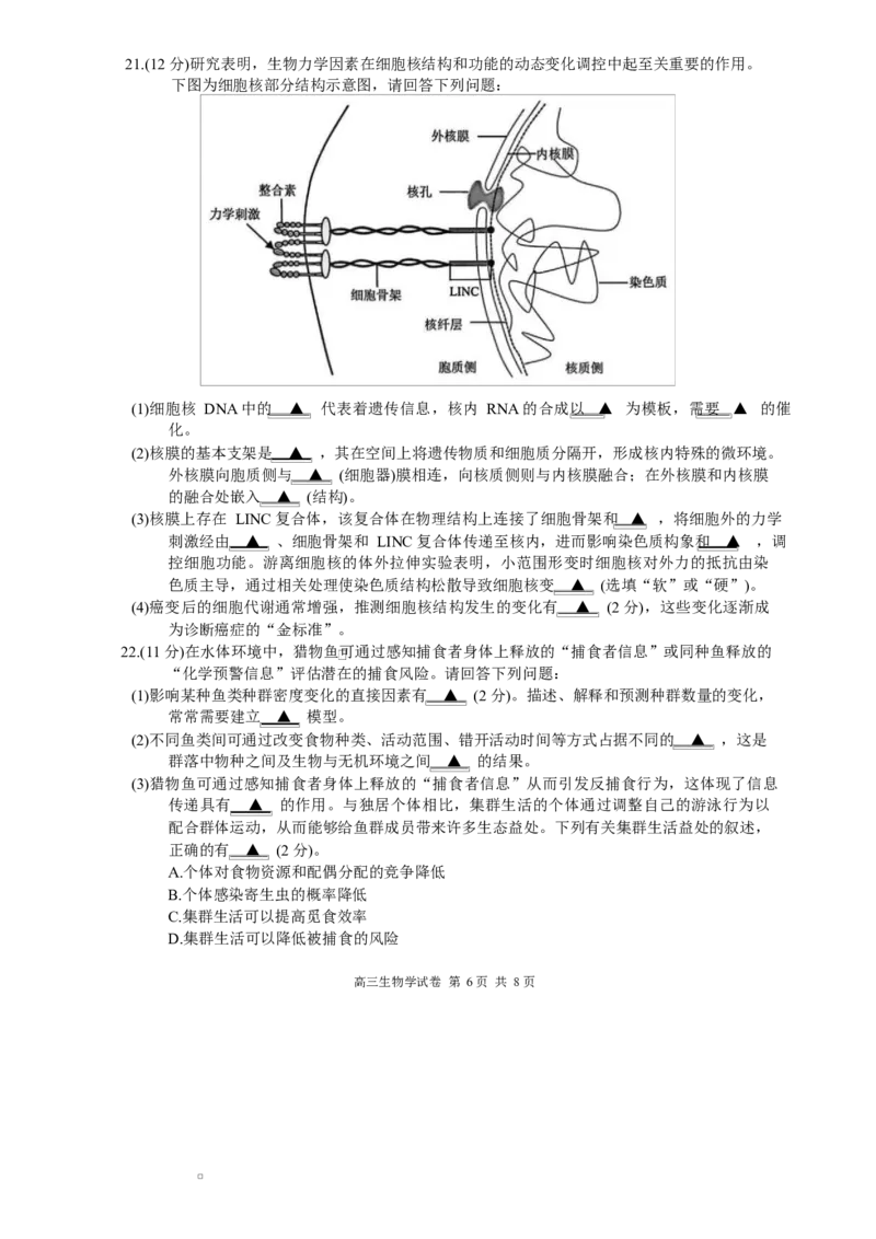 镇江市2025~2026学年第一学期高三期初监测生物试题（有答案）_2025年9月_250918江苏省镇江市2025~2026学年第一学期高三期初监测（全科）
