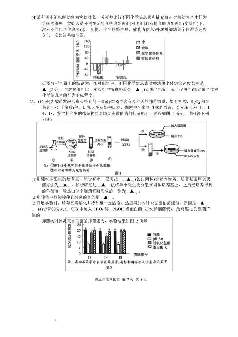 镇江市2025~2026学年第一学期高三期初监测生物试题（有答案）_2025年9月_250918江苏省镇江市2025~2026学年第一学期高三期初监测（全科）