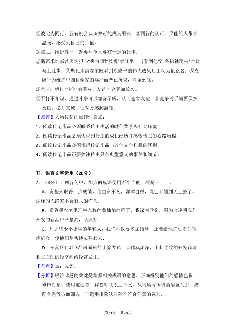 2010年高考语文试卷（新课标）（解析卷）_语文历年高考真题_新&middot;PDF版2008-2025&middot;高考语文真题_语文（按省份分类）2008-2025_2008-2025&middot;（黑龙江）语文高考真题