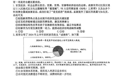 重庆主城五区高三期中政治_11月_241102重庆主城五区2025届高三期中考试