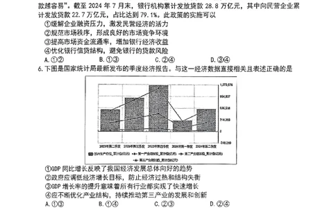 重庆主城五区高三期中政治_11月_241102重庆主城五区2025届高三期中考试
