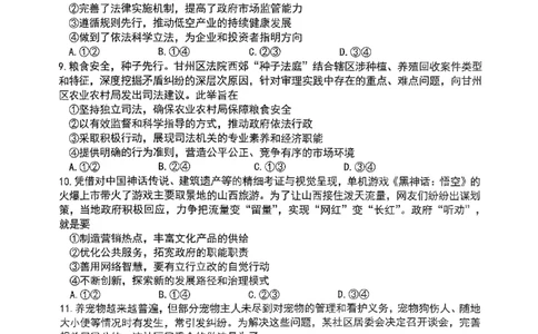 重庆主城五区高三期中政治_11月_241102重庆主城五区2025届高三期中考试