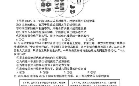 重庆主城五区高三期中政治_11月_241102重庆主城五区2025届高三期中考试