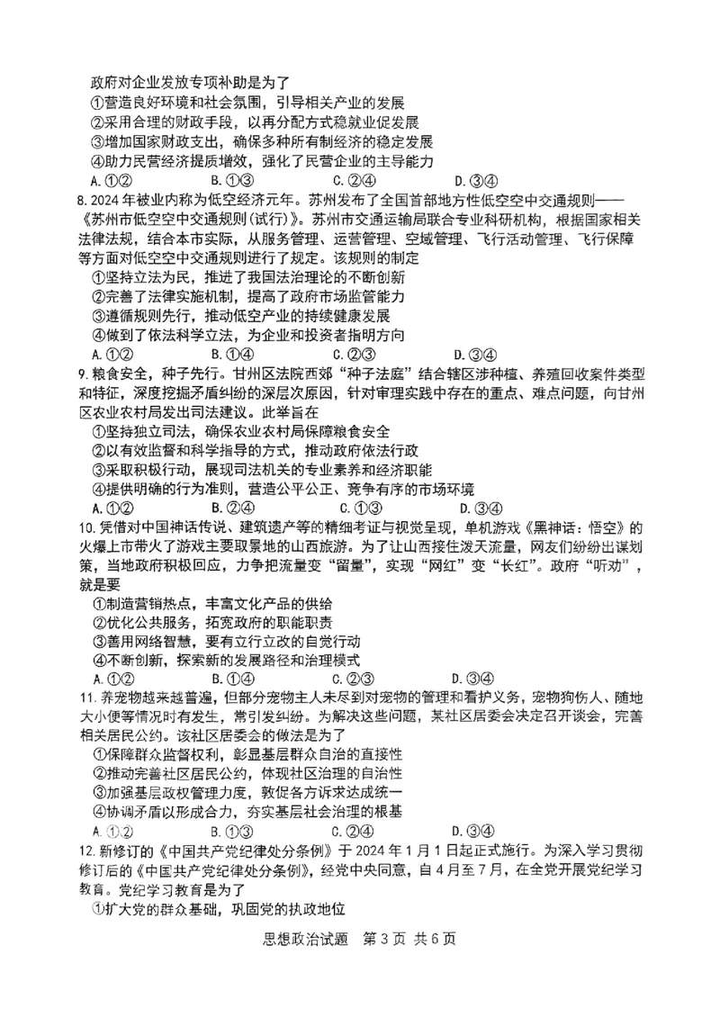 重庆主城五区高三期中政治_11月_241102重庆主城五区2025届高三期中考试