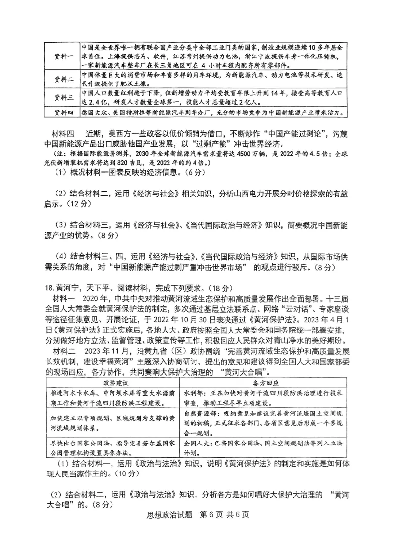 重庆主城五区高三期中政治_11月_241102重庆主城五区2025届高三期中考试