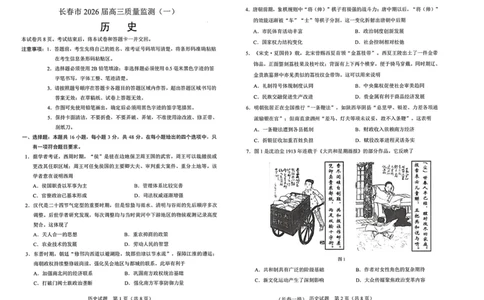 历史试卷-长春市2826届高三质量监测（一）(1)_2026年1月_260106吉林省长春市2026届高三年级质量检测（一）（长春一模）