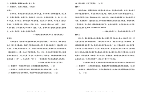 历史试卷-长春市2826届高三质量监测（一）(1)_2026年1月_260106吉林省长春市2026届高三年级质量检测（一）（长春一模）
