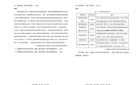 历史试卷-长春市2826届高三质量监测（一）(1)_2026年1月_260106吉林省长春市2026届高三年级质量检测（一）（长春一模）