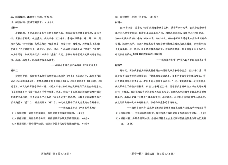 历史试卷-长春市2826届高三质量监测（一）(1)_2026年1月_260106吉林省长春市2026届高三年级质量检测（一）（长春一模）