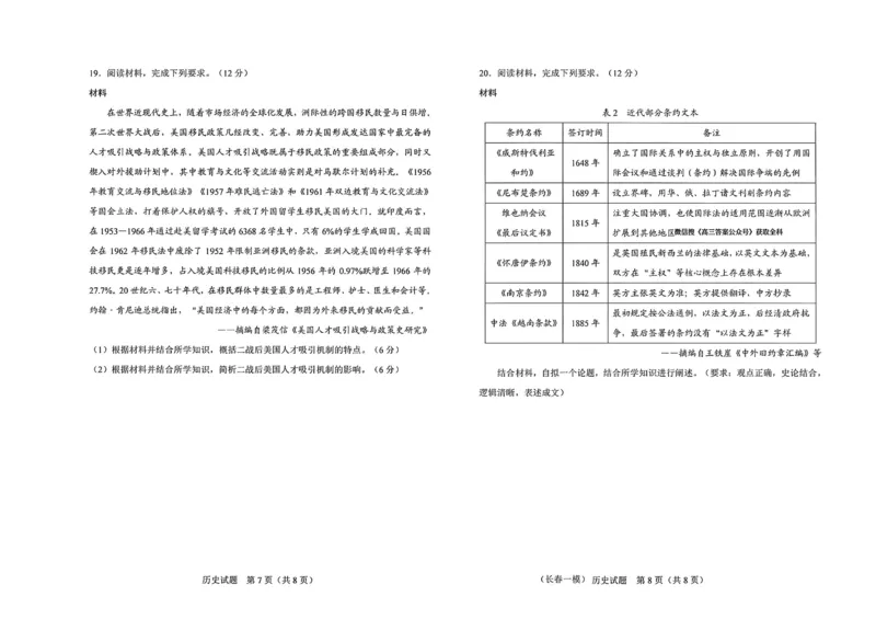 历史试卷-长春市2826届高三质量监测（一）(1)_2026年1月_260106吉林省长春市2026届高三年级质量检测（一）（长春一模）