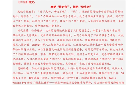 专题23写作（思辨权衡类）-十年（2014-2023）高考语文真题分项汇编（全国通用）（解析卷）_近10年高考真题汇编（必刷）_十年（2014-2024）高考语文真题分项汇编（全国通用）
