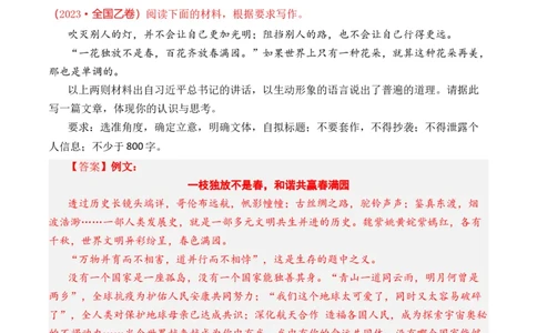 专题23写作（思辨权衡类）-十年（2014-2023）高考语文真题分项汇编（全国通用）（解析卷）_近10年高考真题汇编（必刷）_十年（2014-2024）高考语文真题分项汇编（全国通用）