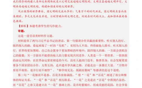 专题23写作（思辨权衡类）-十年（2014-2023）高考语文真题分项汇编（全国通用）（解析卷）_近10年高考真题汇编（必刷）_十年（2014-2024）高考语文真题分项汇编（全国通用）