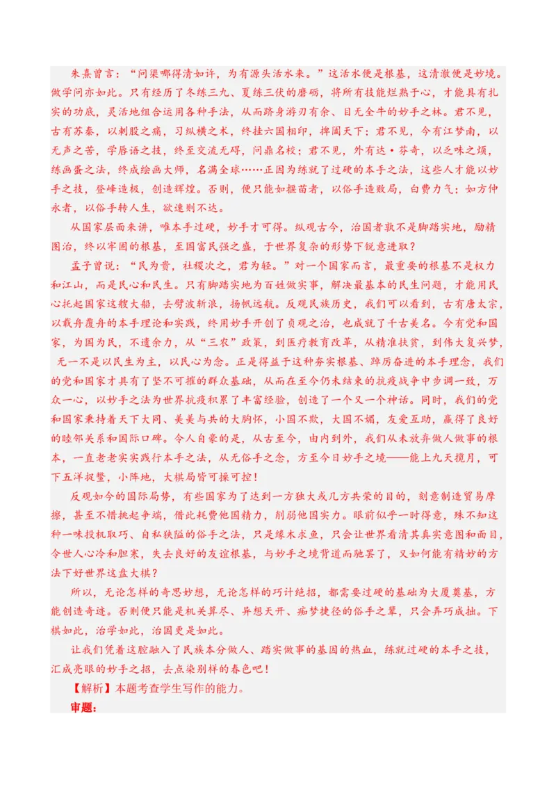 专题23写作（思辨权衡类）-十年（2014-2023）高考语文真题分项汇编（全国通用）（解析卷）_近10年高考真题汇编（必刷）_十年（2014-2024）高考语文真题分项汇编（全国通用）