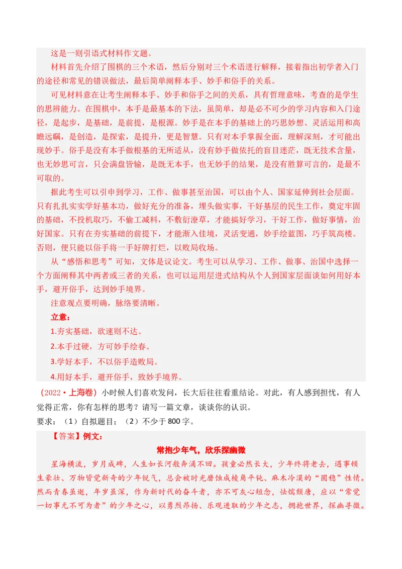 专题23写作（思辨权衡类）-十年（2014-2023）高考语文真题分项汇编（全国通用）（解析卷）_近10年高考真题汇编（必刷）_十年（2014-2024）高考语文真题分项汇编（全国通用）