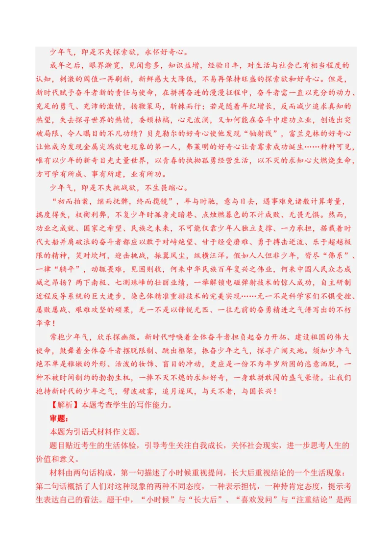 专题23写作（思辨权衡类）-十年（2014-2023）高考语文真题分项汇编（全国通用）（解析卷）_近10年高考真题汇编（必刷）_十年（2014-2024）高考语文真题分项汇编（全国通用）