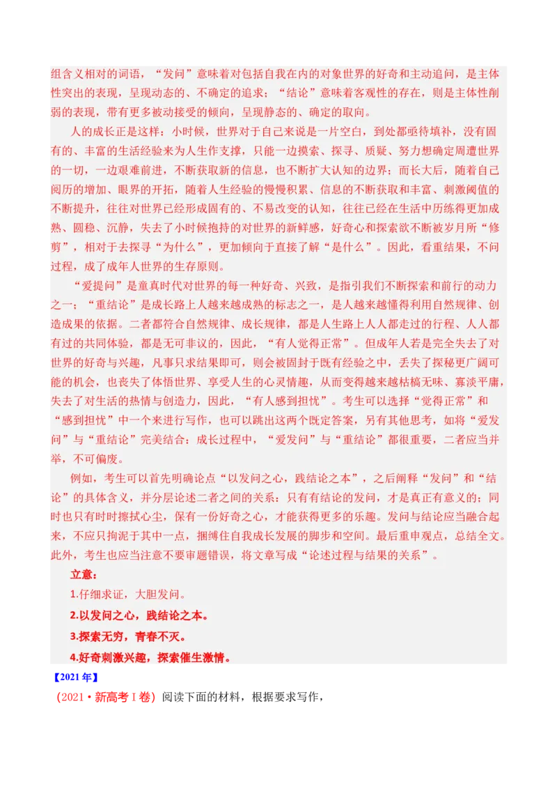 专题23写作（思辨权衡类）-十年（2014-2023）高考语文真题分项汇编（全国通用）（解析卷）_近10年高考真题汇编（必刷）_十年（2014-2024）高考语文真题分项汇编（全国通用）