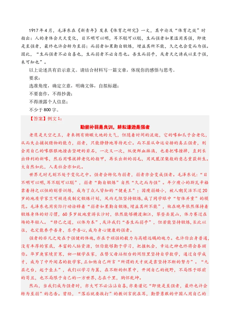 专题23写作（思辨权衡类）-十年（2014-2023）高考语文真题分项汇编（全国通用）（解析卷）_近10年高考真题汇编（必刷）_十年（2014-2024）高考语文真题分项汇编（全国通用）