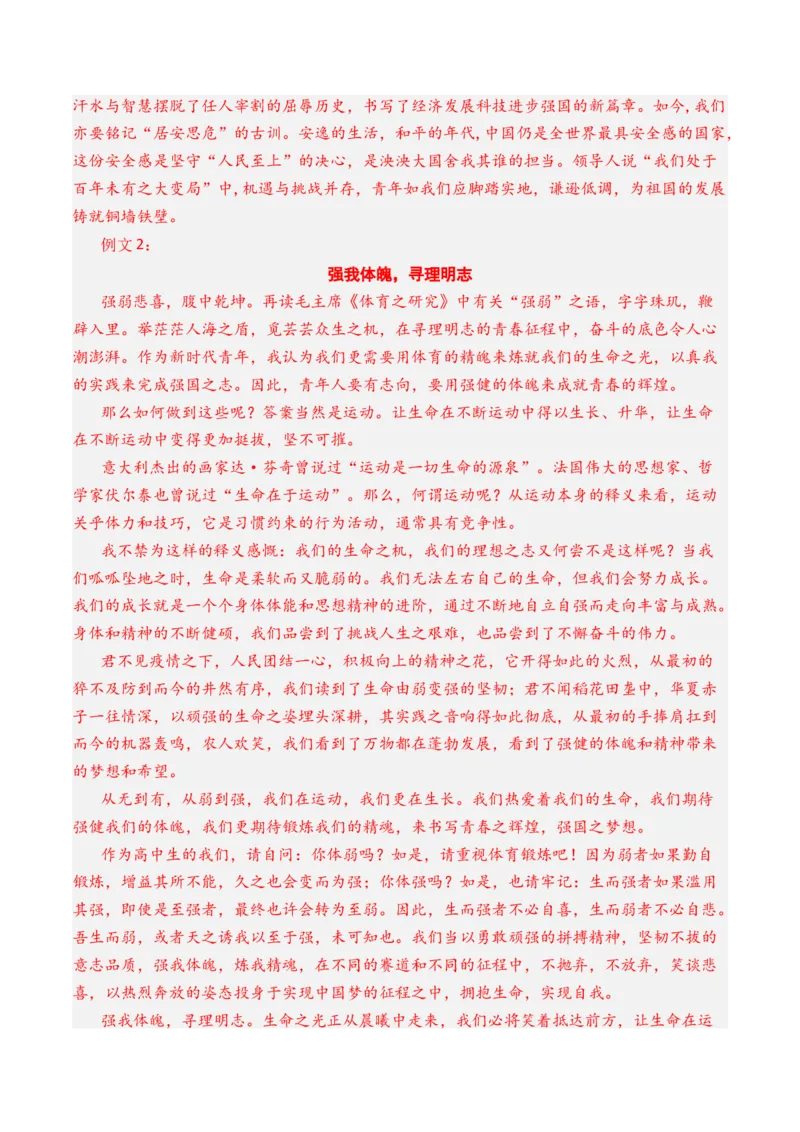 专题23写作（思辨权衡类）-十年（2014-2023）高考语文真题分项汇编（全国通用）（解析卷）_近10年高考真题汇编（必刷）_十年（2014-2024）高考语文真题分项汇编（全国通用）