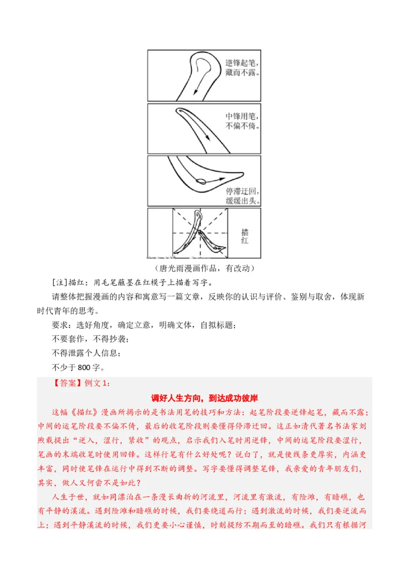 专题23写作（思辨权衡类）-十年（2014-2023）高考语文真题分项汇编（全国通用）（解析卷）_近10年高考真题汇编（必刷）_十年（2014-2024）高考语文真题分项汇编（全国通用）