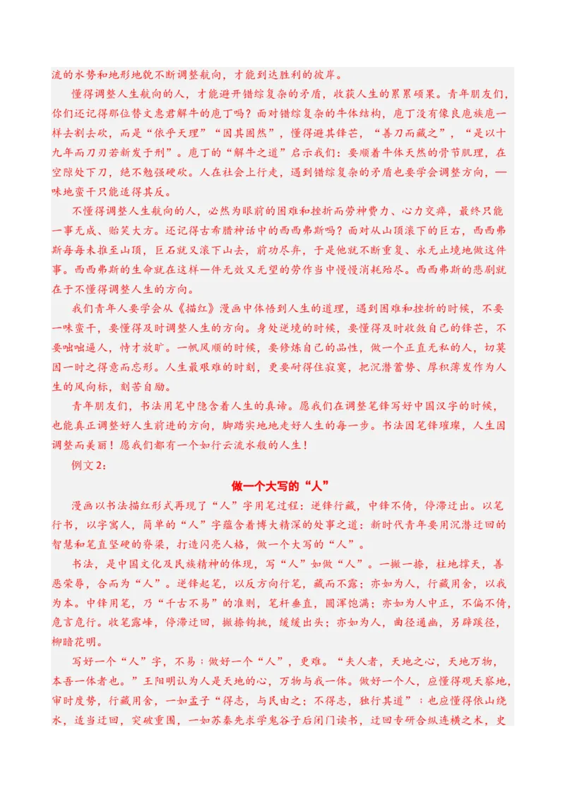 专题23写作（思辨权衡类）-十年（2014-2023）高考语文真题分项汇编（全国通用）（解析卷）_近10年高考真题汇编（必刷）_十年（2014-2024）高考语文真题分项汇编（全国通用）