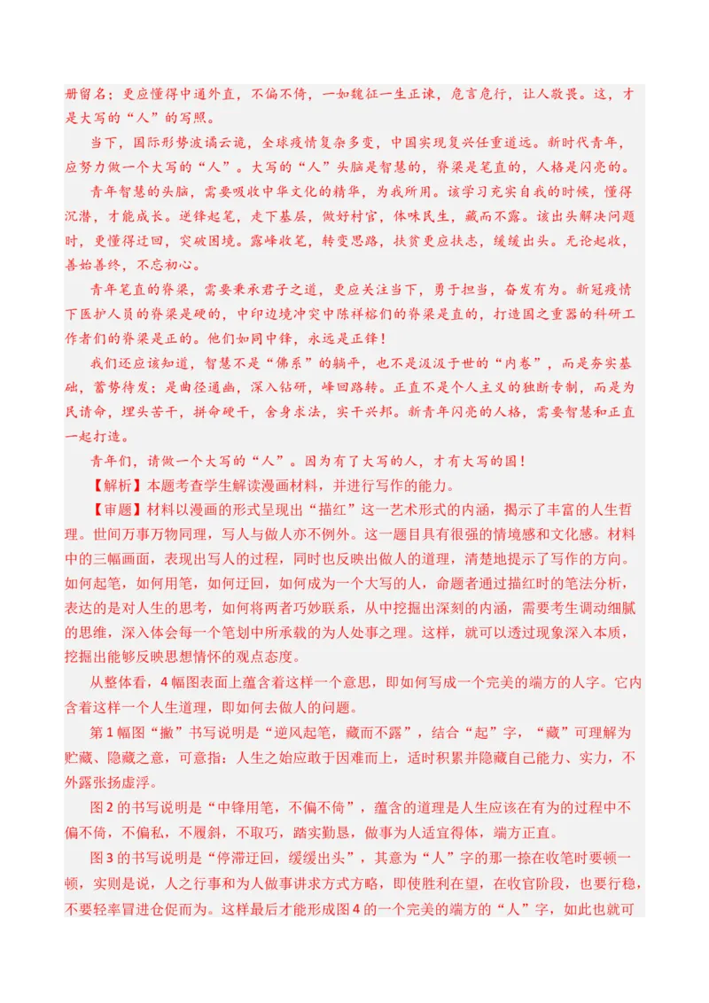 专题23写作（思辨权衡类）-十年（2014-2023）高考语文真题分项汇编（全国通用）（解析卷）_近10年高考真题汇编（必刷）_十年（2014-2024）高考语文真题分项汇编（全国通用）