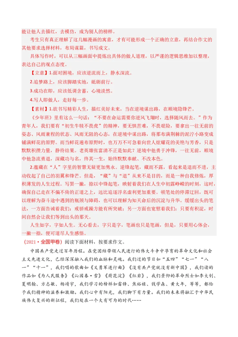 专题23写作（思辨权衡类）-十年（2014-2023）高考语文真题分项汇编（全国通用）（解析卷）_近10年高考真题汇编（必刷）_十年（2014-2024）高考语文真题分项汇编（全国通用）